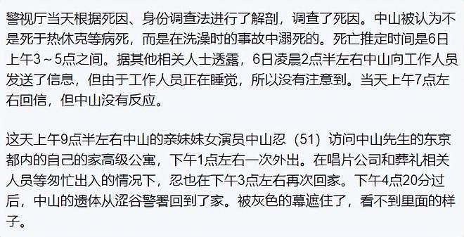 中山美穗死亡时间线：凌晨3到5点泡澡溺亡，妹妹9点到家未发觉（组图） - 4