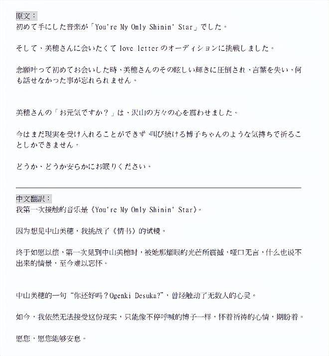 中山美穗死亡时间线：凌晨3到5点泡澡溺亡，妹妹9点到家未发觉（组图） - 10