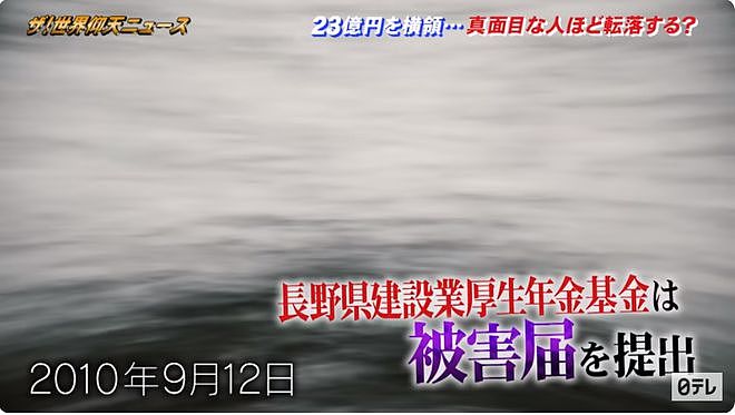 日本男子挪用23亿养老金逃亡泰国！3年后落魄没钱交房租被情人举报落网（组图） - 41