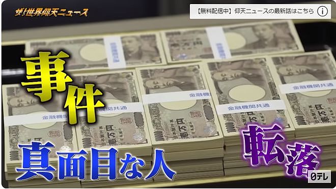 日本男子挪用23亿养老金逃亡泰国！3年后落魄没钱交房租被情人举报落网（组图） - 1