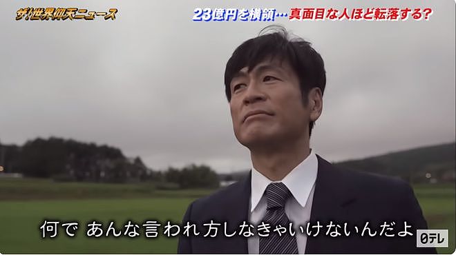 日本男子挪用23亿养老金逃亡泰国！3年后落魄没钱交房租被情人举报落网（组图） - 10