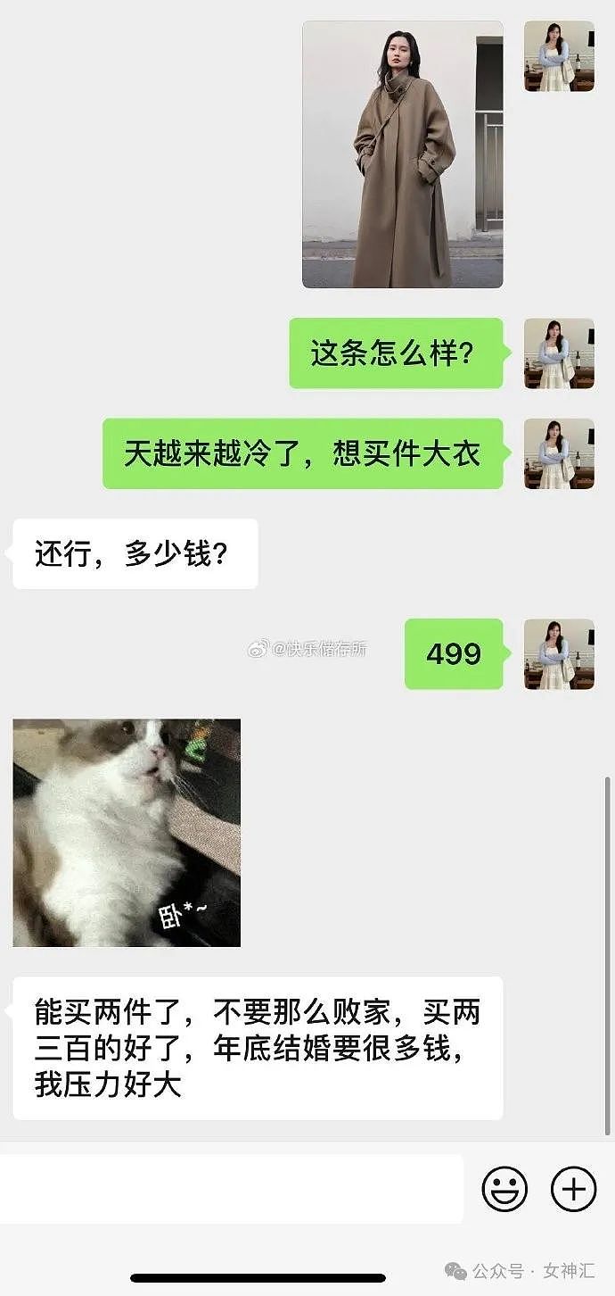 【爆笑】订婚后买了一件500的大衣，男朋友竟说我败家，网友评论炸了（组图） - 2