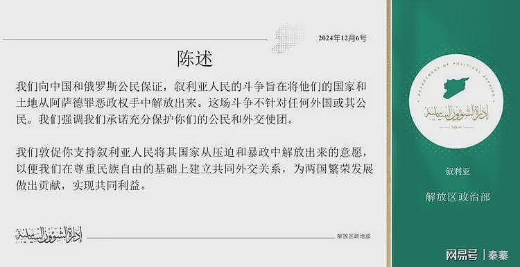 叙利亚反对派用中文，写下一份诚恳保证书，向中国做出了重大承诺（图） - 1