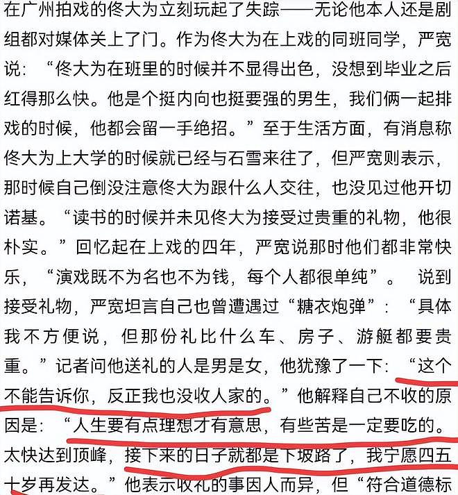 金主入狱，佟大为消失两年！严屹宽一句话，再次将他推上风口浪尖（组图） - 10