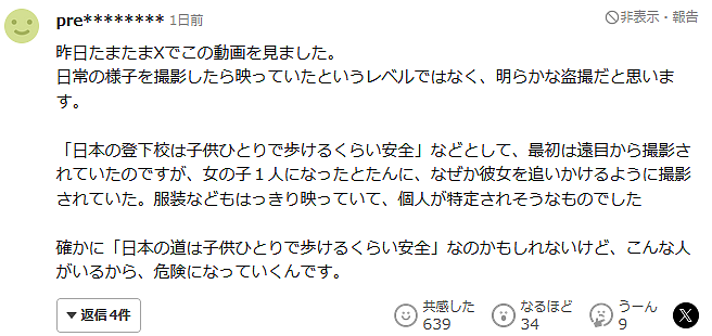 猥琐中年大叔尾随日本小女孩还全程偷拍，真实身份被扒后中日网友全坐不住了...（组图） - 7