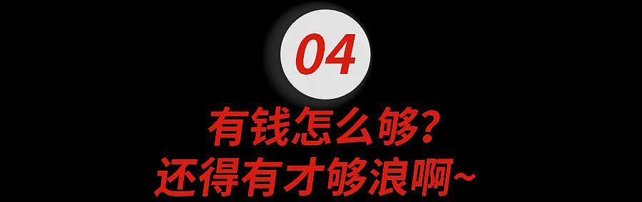 80岁硅谷大佬恋上33岁小邓文迪！为东北妹子壕掷千金，比马斯克还会玩....（组图） - 20