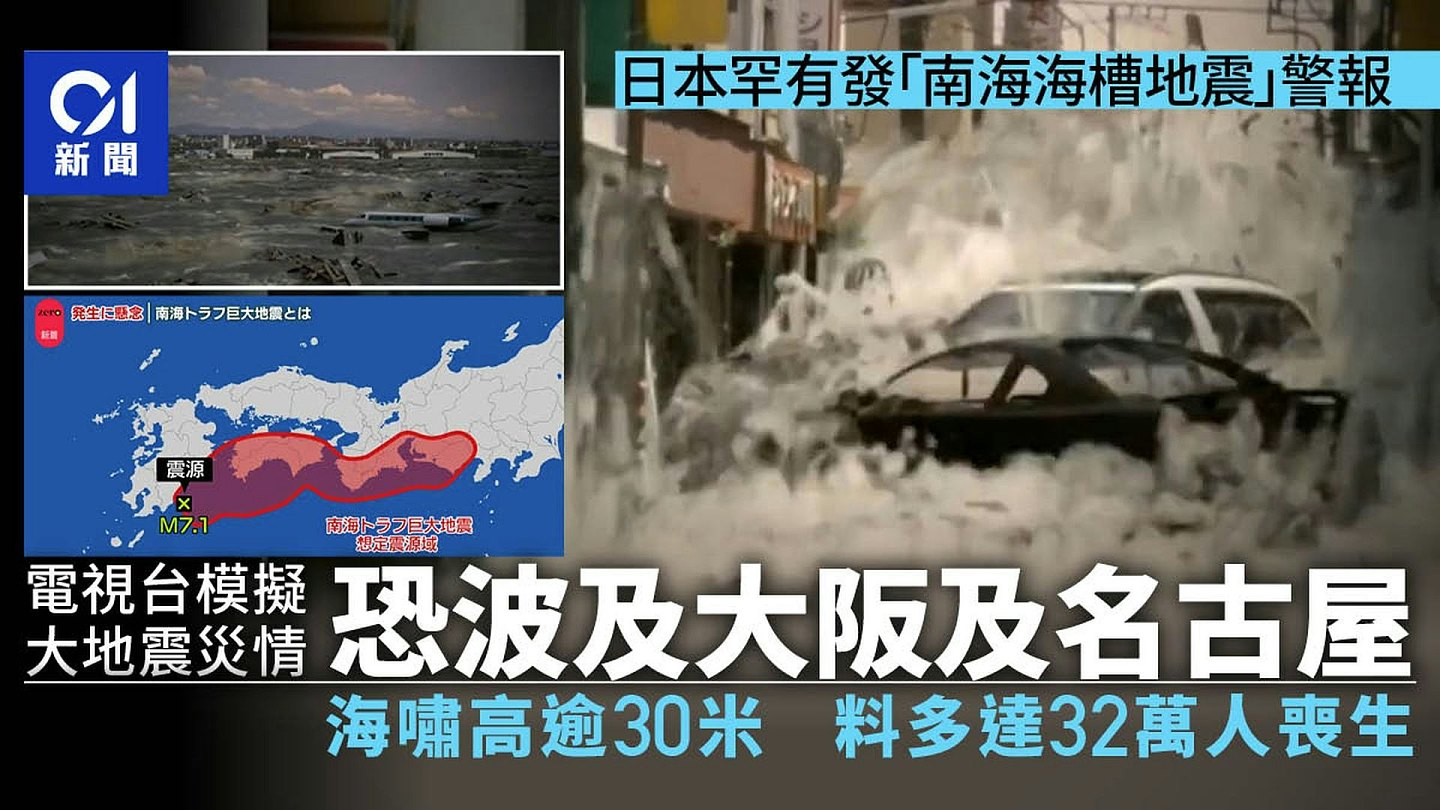 日本百年一遇8级南海海槽大地震将至？专家提醒“这5地区”勿前往（组图） - 10