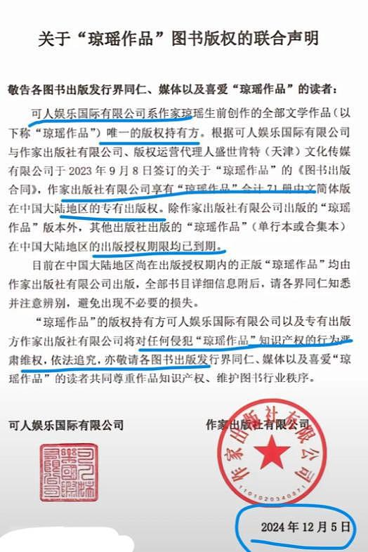 琼瑶离世第5天！平鑫涛子女拒不发声，吃红利57年，被嘲是白眼狼（组图） - 16