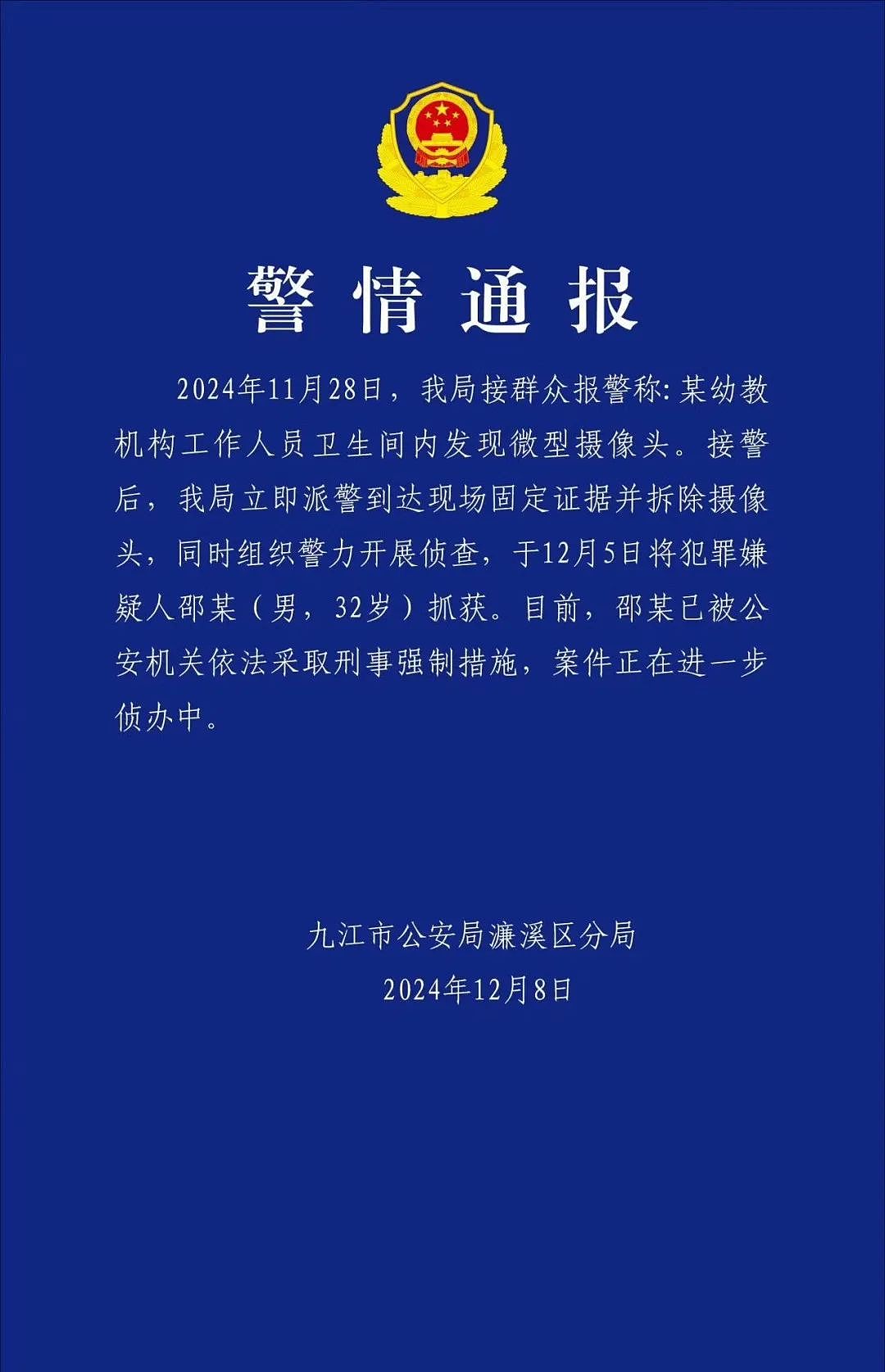 江西一幼儿园被曝厕所内安装隐藏摄像头，正对小便池！后续细思极恐...（组图） - 57