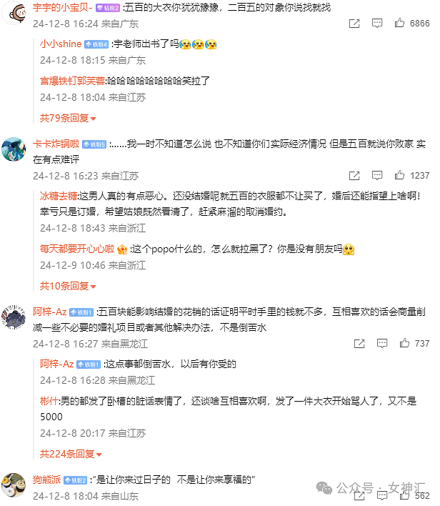 【爆笑】订婚后买了一件500的大衣，男朋友竟说我败家，网友评论炸了（组图） - 3