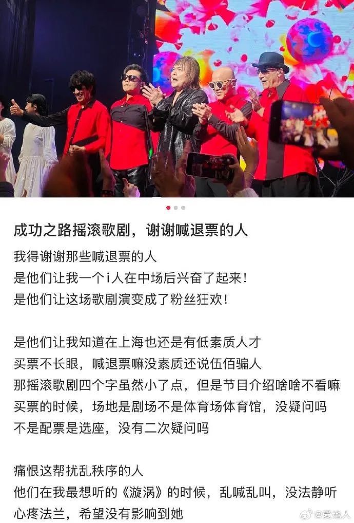 错把歌剧当演唱会，伍佰上海演出遭大批观众喊“退票”！明明售票信息都写明白了啊...（视频/组图） - 24