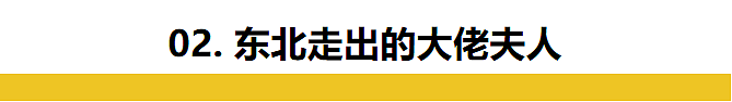 “小邓文迪”？80岁世界第二富豪迎娶33岁中国东北大妞，她是谁？（组图） - 8