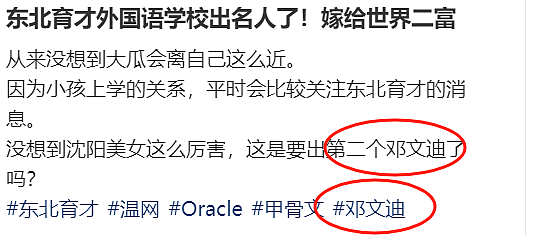 “小邓文迪”？80岁世界第二富豪迎娶33岁中国东北大妞，她是谁？（组图） - 23