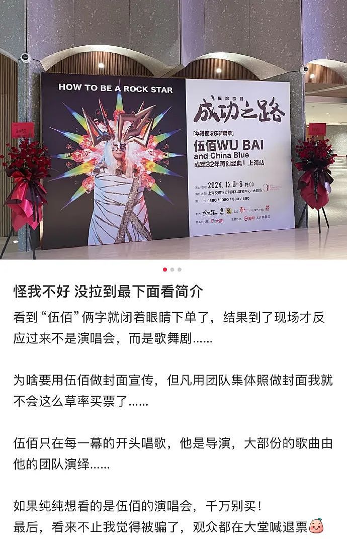 错把歌剧当演唱会，伍佰上海演出遭大批观众喊“退票”！明明售票信息都写明白了啊...（视频/组图） - 10