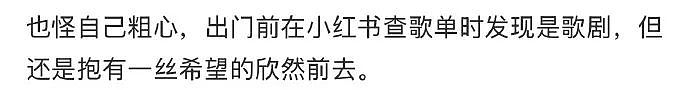 错把歌剧当演唱会，伍佰上海演出遭大批观众喊“退票”！明明售票信息都写明白了啊...（视频/组图） - 33