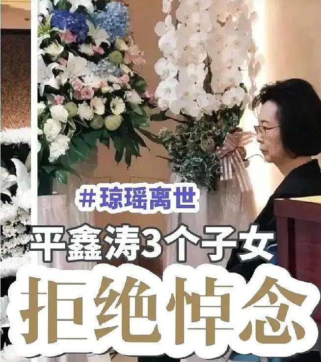 琼瑶离世第5天！平鑫涛子女拒不发声，吃红利57年，被嘲是白眼狼（组图） - 17