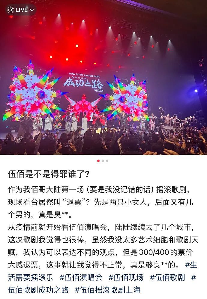 错把歌剧当演唱会，伍佰上海演出遭大批观众喊“退票”！明明售票信息都写明白了啊...（视频/组图） - 25