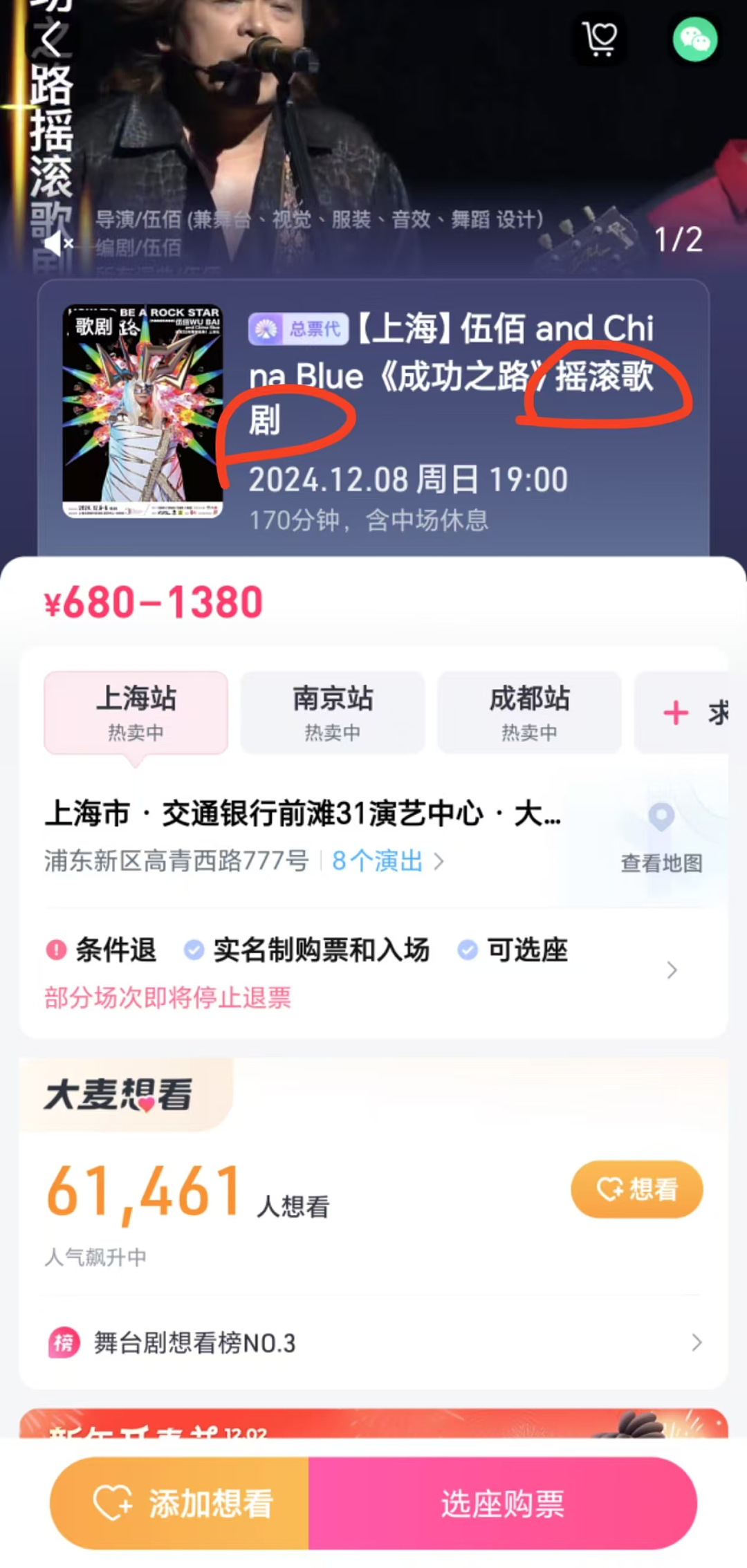 错把歌剧当演唱会，伍佰上海演出遭大批观众喊“退票”！明明售票信息都写明白了啊...（视频/组图） - 21