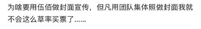 错把歌剧当演唱会，伍佰上海演出遭大批观众喊“退票”！明明售票信息都写明白了啊...（视频/组图） - 28