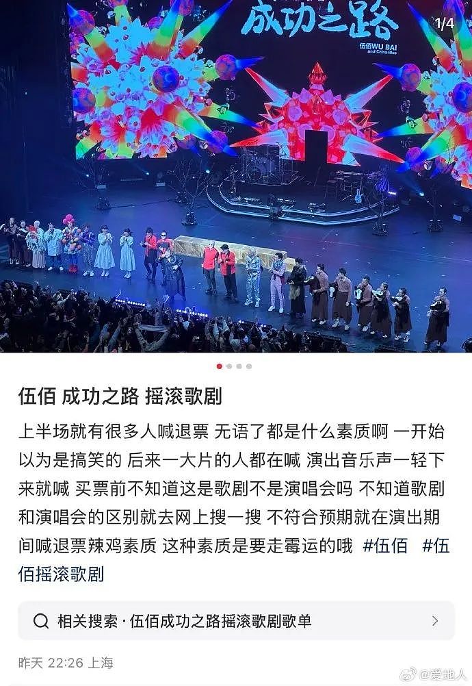 错把歌剧当演唱会，伍佰上海演出遭大批观众喊“退票”！明明售票信息都写明白了啊...（视频/组图） - 7