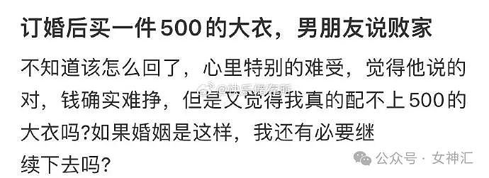 【爆笑】订婚后买了一件500的大衣，男朋友竟说我败家，网友评论炸了（组图） - 1