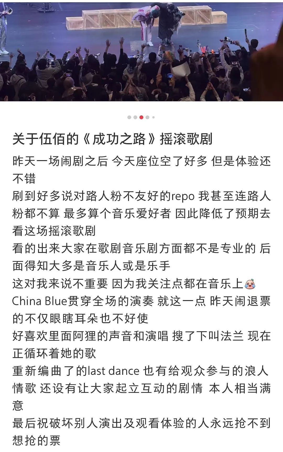 错把歌剧当演唱会，伍佰上海演出遭大批观众喊“退票”！明明售票信息都写明白了啊...（视频/组图） - 46