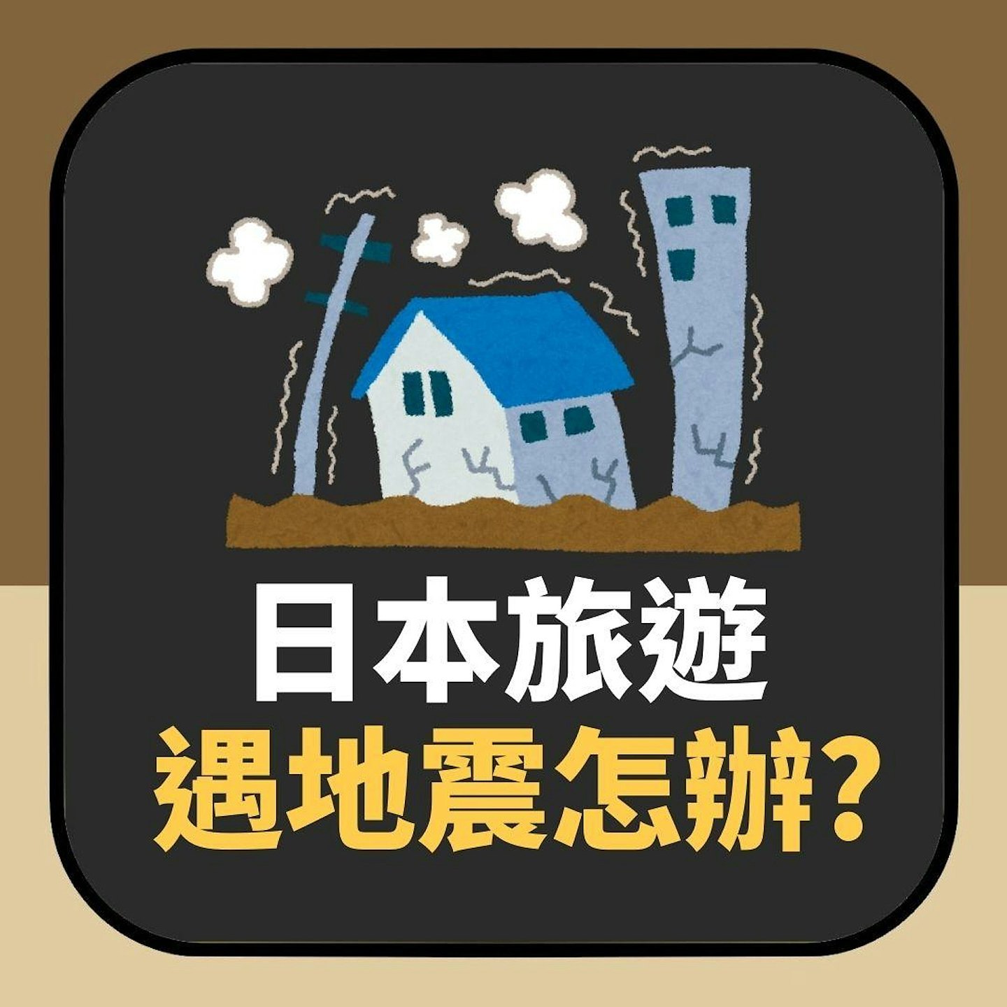 日本百年一遇8级南海海槽大地震将至？专家提醒“这5地区”勿前往（组图） - 5