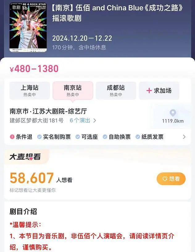 错把歌剧当演唱会，伍佰上海演出遭大批观众喊“退票”！明明售票信息都写明白了啊...（视频/组图） - 38