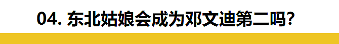 “小邓文迪”？80岁世界第二富豪迎娶33岁中国东北大妞，她是谁？（组图） - 22