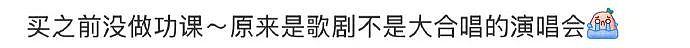 错把歌剧当演唱会，伍佰上海演出遭大批观众喊“退票”！明明售票信息都写明白了啊...（视频/组图） - 31