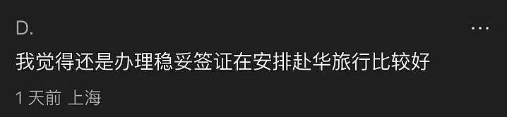 澳华人免签入境中国失败！直接被拒绝登机，原因是…（组图） - 14