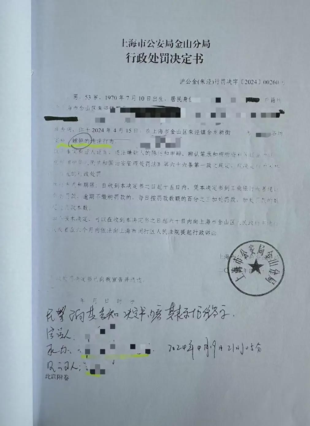 男子自称按摩被诱供认定嫖娼后上诉，竟要求警方...（组图） - 1