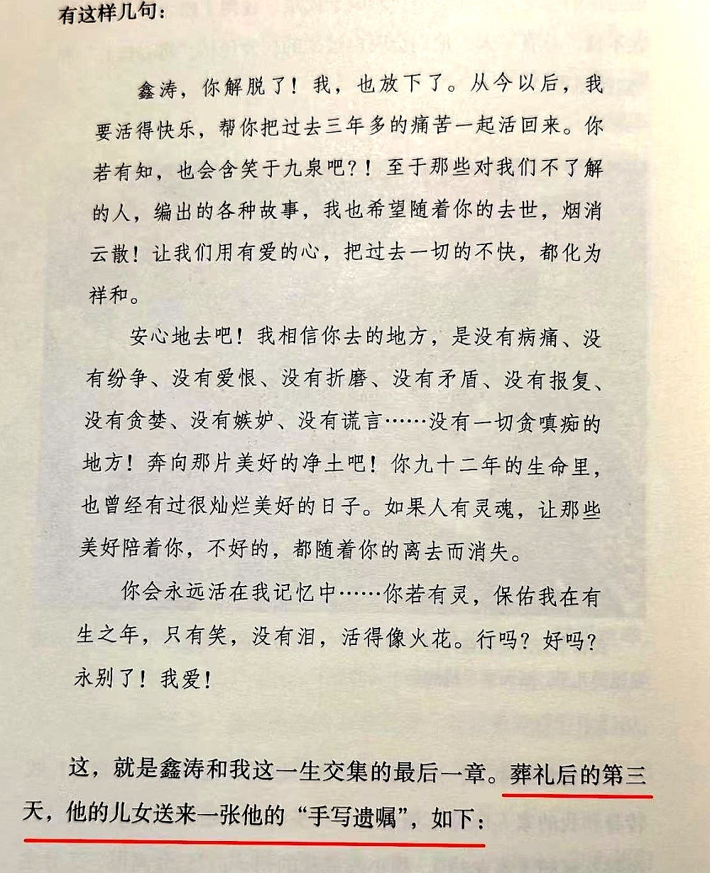 琼瑶轻生前修改自传内容，揭平鑫涛“心机重”立遗嘱不给她一分钱（组图） - 11