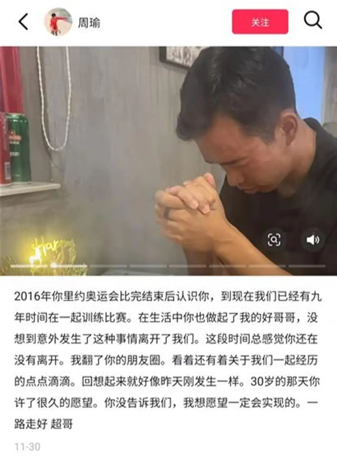 中国自行车名将徐超意外去世，年仅30岁！曾参加两届奥运会，母亲发文：整个世界都塌了（组图） - 4