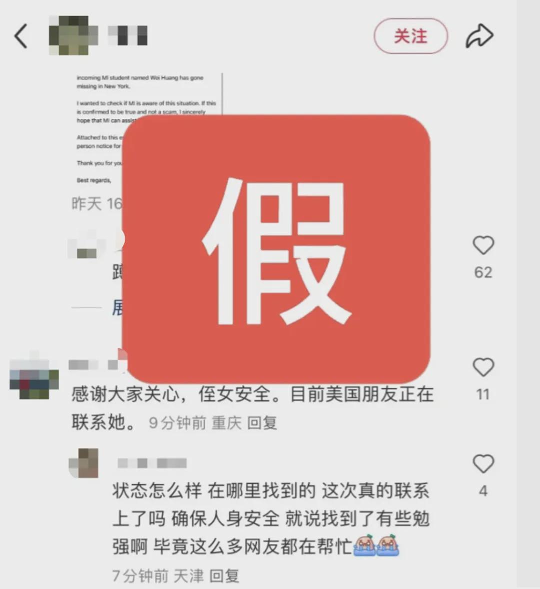 华人留学生失踪十天！亲友寻人被骗！细节令人担忧：情况不妙...（组图） - 5