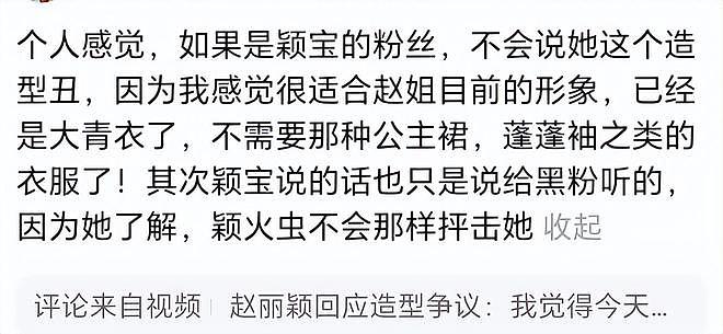 全网叫好！赵丽颖的深夜回怼，彻底撕下了“内娱顶流”的遮羞布！（组图） - 11