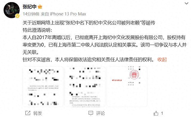 纪中文化公司被列老赖，被判赔偿500万，张纪中发声（组图） - 1