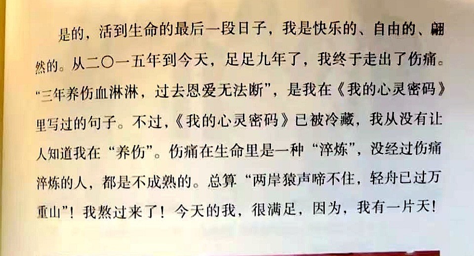 琼瑶轻生前修改自传内容，揭平鑫涛“心机重”立遗嘱不给她一分钱（组图） - 18