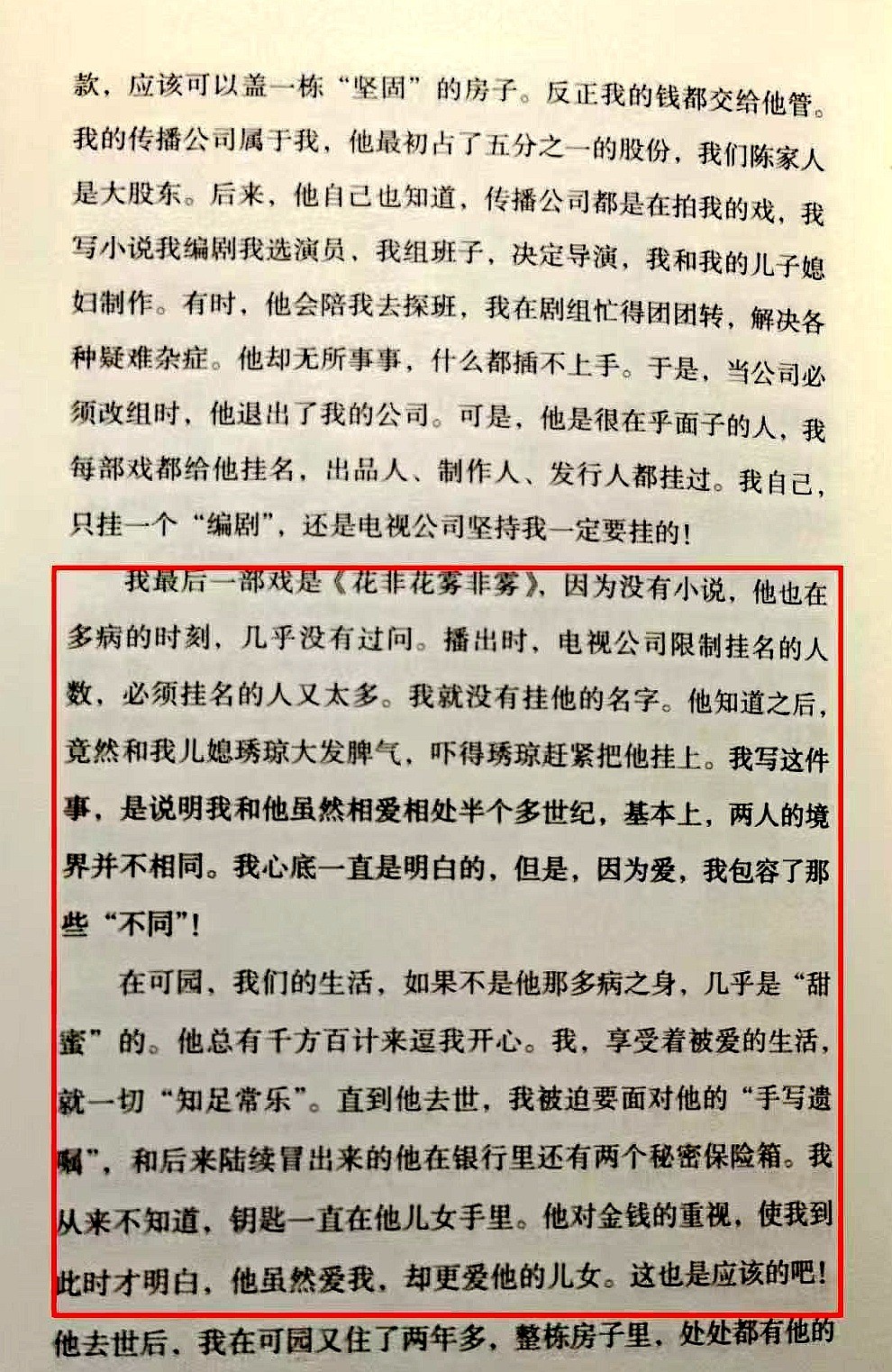 琼瑶轻生前修改自传内容，揭平鑫涛“心机重”立遗嘱不给她一分钱（组图） - 16