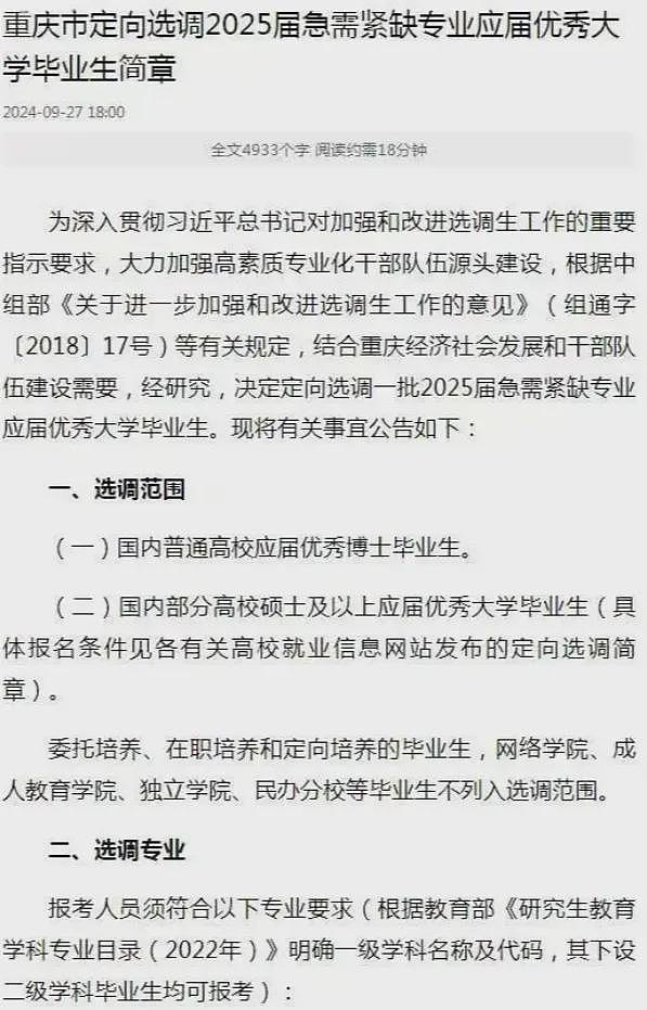 “对不起，我们定向选调不招留学生”，北京的留学生考公天塌了？网友：又一条就业路断了（组图） - 11