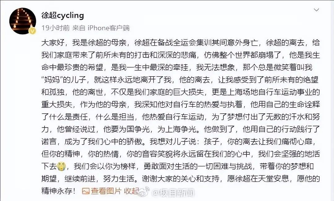 中国自行车名将徐超意外去世，年仅30岁！曾参加两届奥运会，母亲发文：整个世界都塌了（组图） - 1