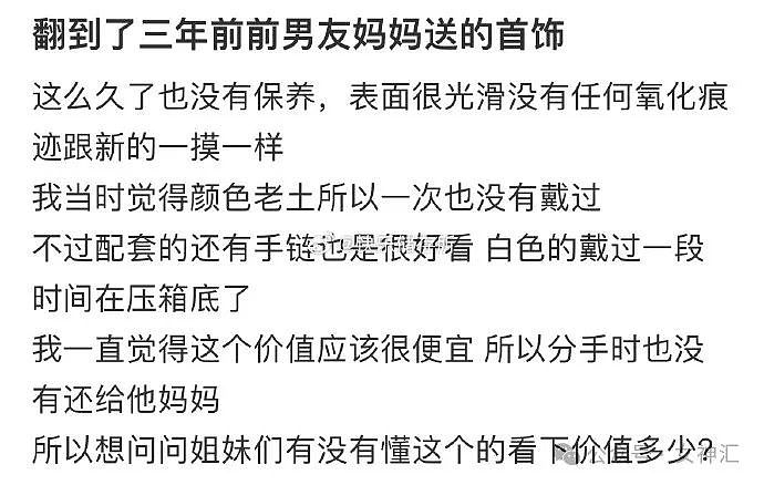 【爆笑】前男友妈妈送我的绿宝石项链，被网友扒出是玻璃做的？细节流出后...（组图） - 1