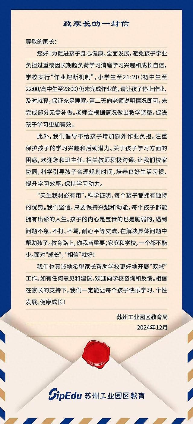 苏州一区实行“作业熔断”引发热议！记者调查：担心被老师轻视和放弃，现实中家长很多顾虑（图） - 1