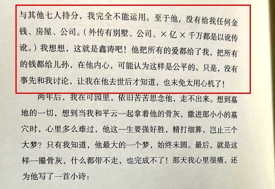 琼瑶轻生前修改自传内容，揭平鑫涛“心机重”立遗嘱不给她一分钱（组图） - 15