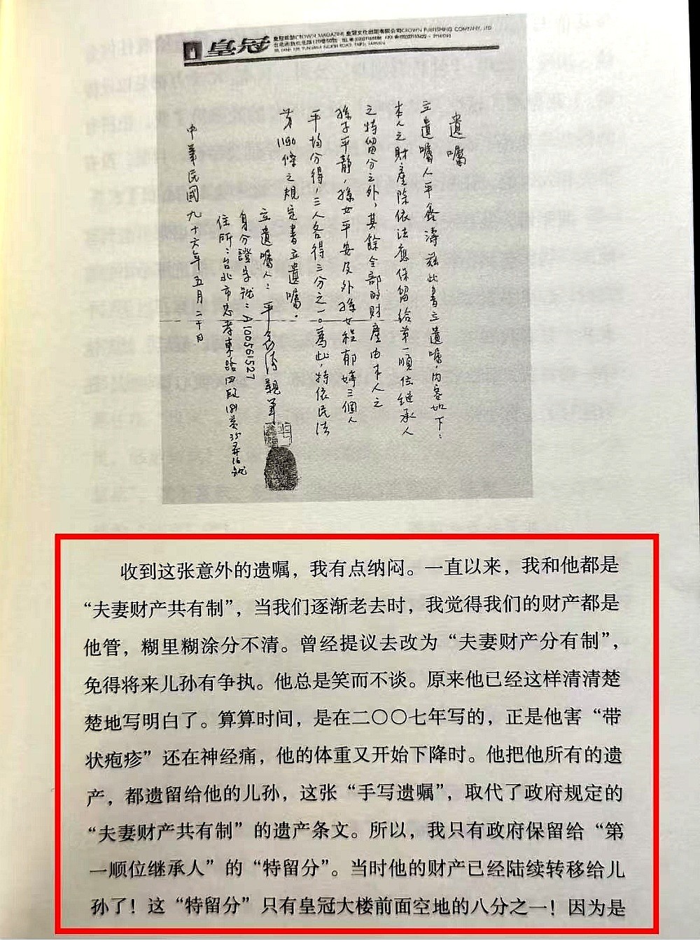 琼瑶轻生前修改自传内容，揭平鑫涛“心机重”立遗嘱不给她一分钱（组图） - 13