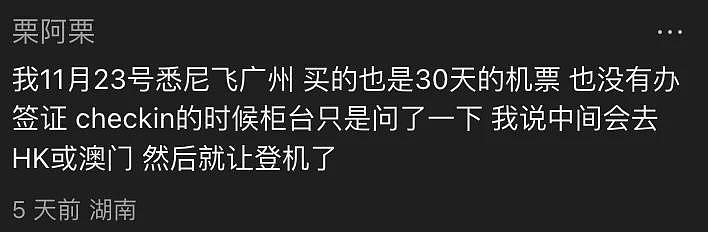 澳华人免签入境中国失败！直接被拒绝登机，原因是…（组图） - 10