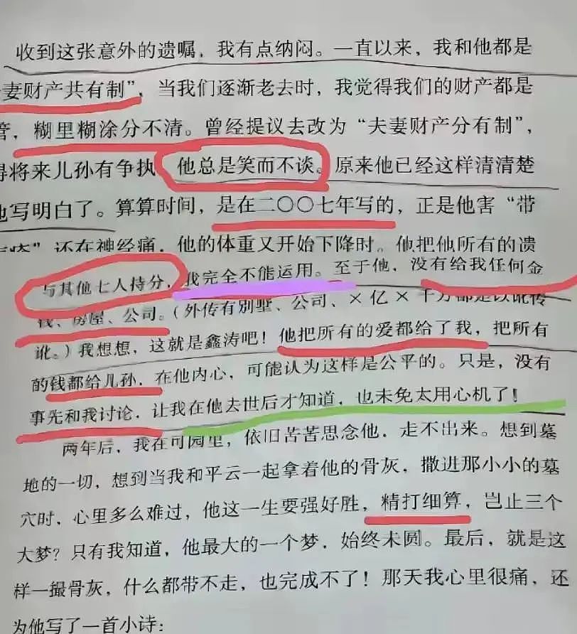 离谱！琼瑶葬礼3个继子女未现身，皇冠发冬至团圆，难怪25亿给亲儿子（组图） - 11