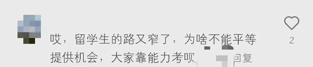 “对不起，我们定向选调不招留学生”，北京的留学生考公天塌了？网友：又一条就业路断了（组图） - 4