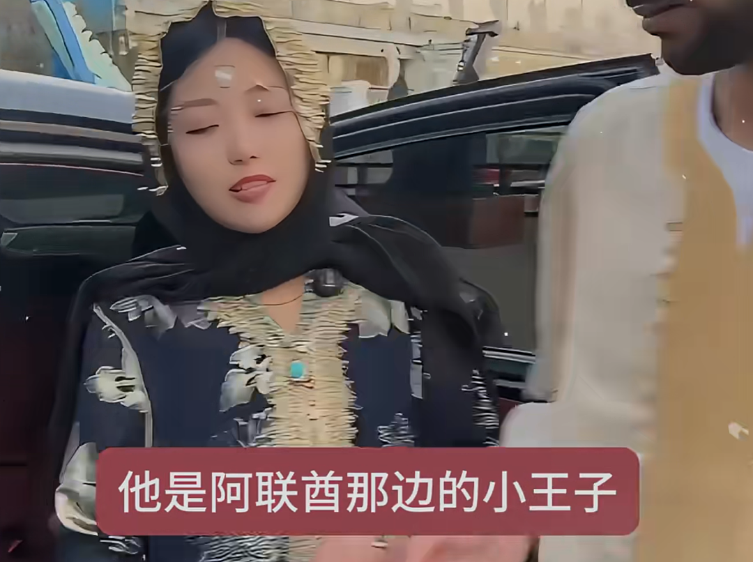 最近，突然涌现一批中国女孩嫁中东王子，“怀了王室骨肉”，开始处理国内资产…（组图） - 3