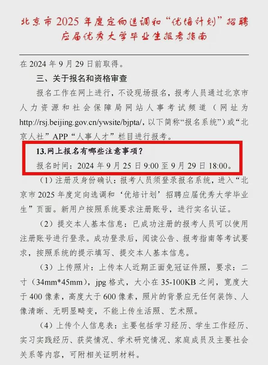 “对不起，我们定向选调不招留学生”，北京的留学生考公天塌了？网友：又一条就业路断了（组图） - 12